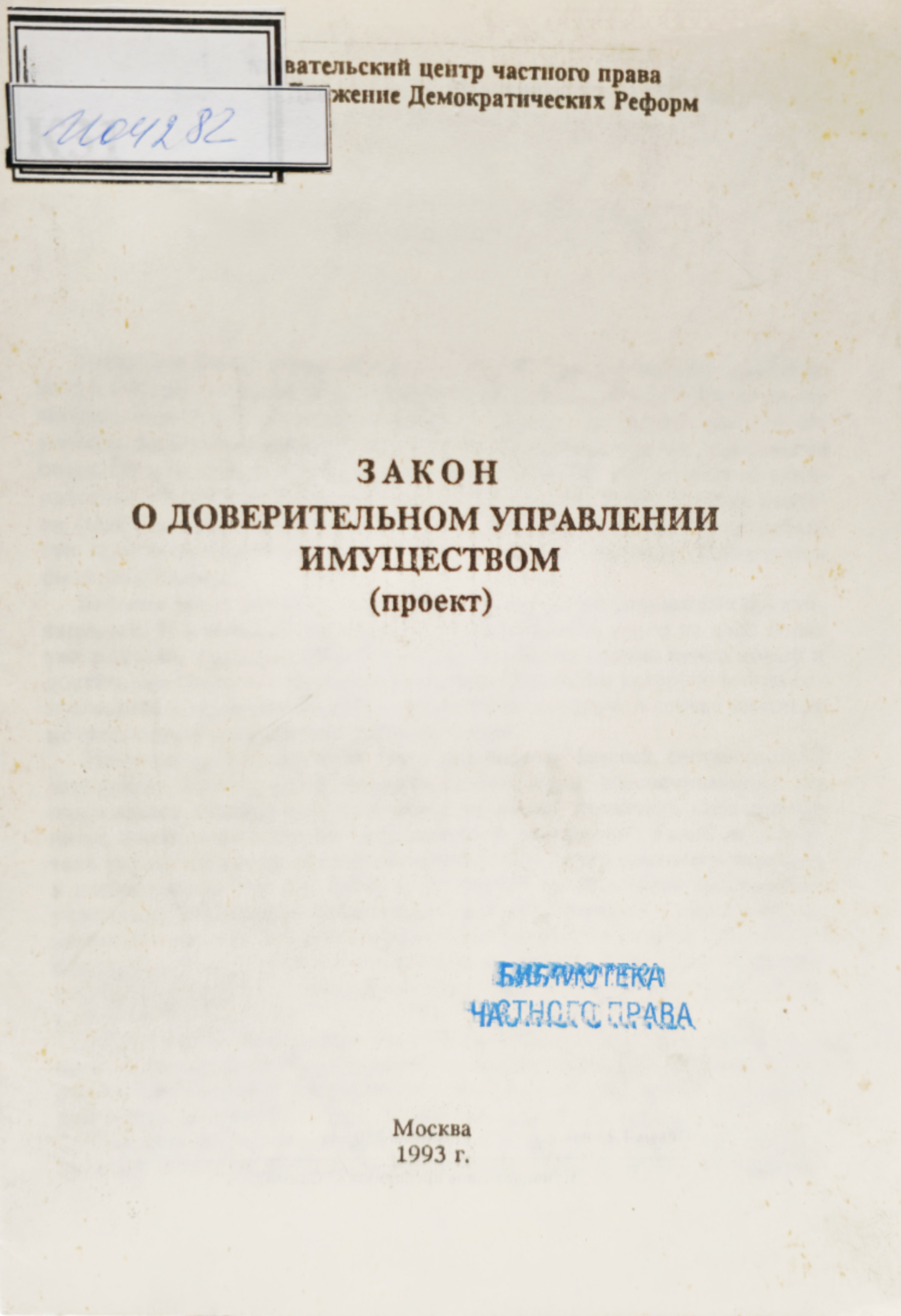 Закон «О доверительном управлении имуществом» (проект)