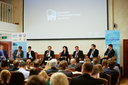 «Диалоги о частном праве» в Екатеринбурге
