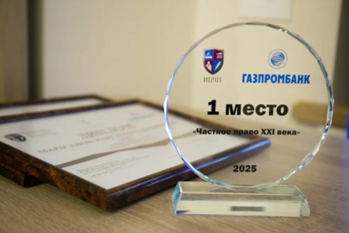 Награждены победители и призеры конкурса «Частное право XXI века»