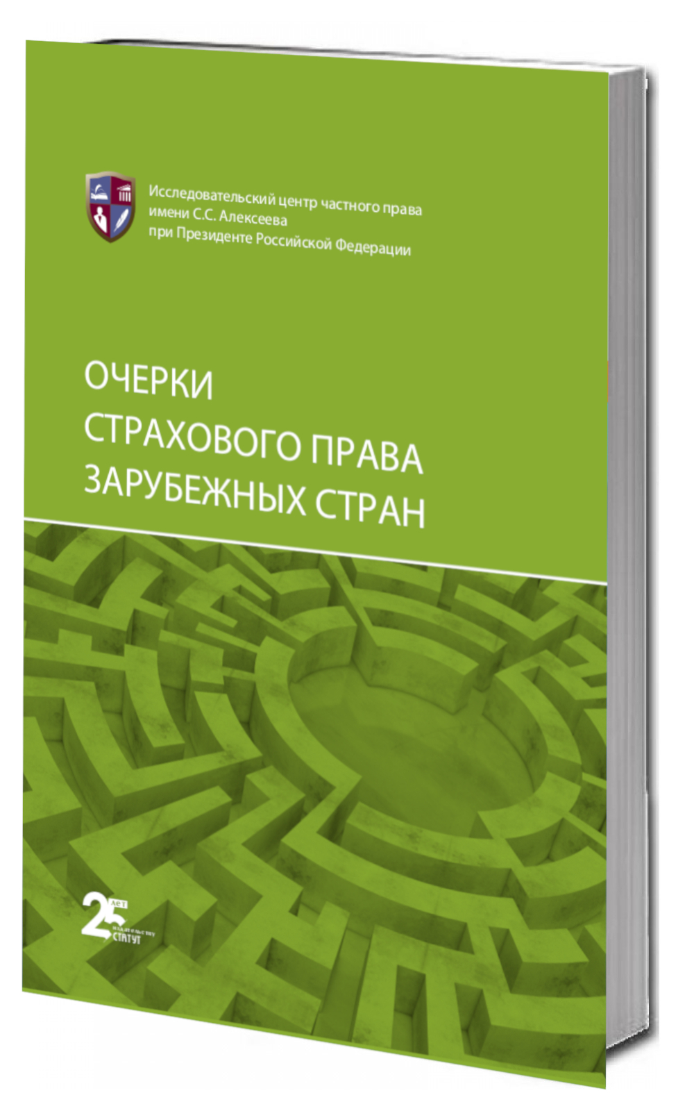 Очерки страхового права зарубежных стран