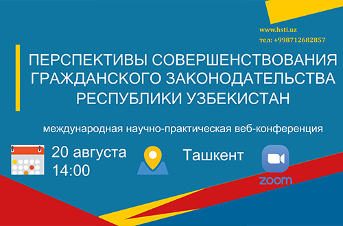 Консультант отдела законодательства о вещных правах, к.ю.н. Монахов Даниил Анатольевич принял участие в международной научно-практической веб-конференции «Перспективы совершенствования гражданского законодательства Республики Узбекистан»