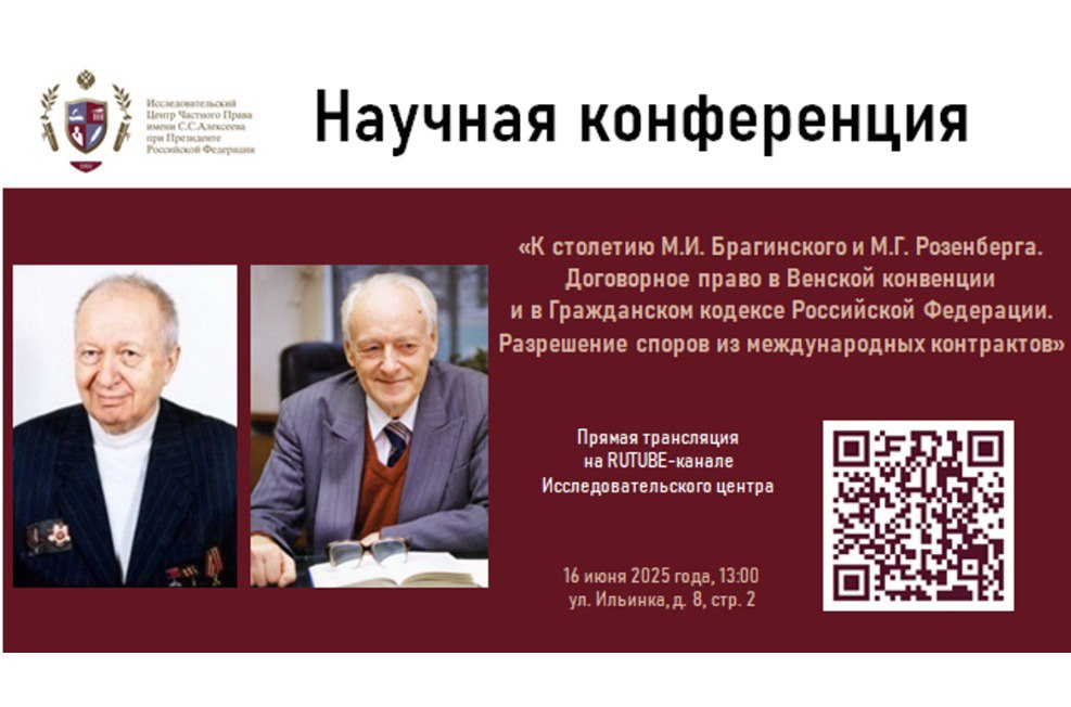 Приглашаем на конференцию «К столетию М.И. Брагинского и М.Г. Розенберга»