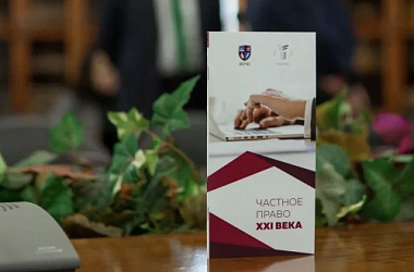 Открыт прием работ для участия в конкурсе «Частное право XXI века»