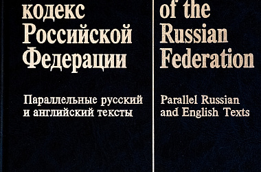Гражданский кодекс Российской Федерации. Civil Code in the Russian Federation : параллельные русский и английский тексты