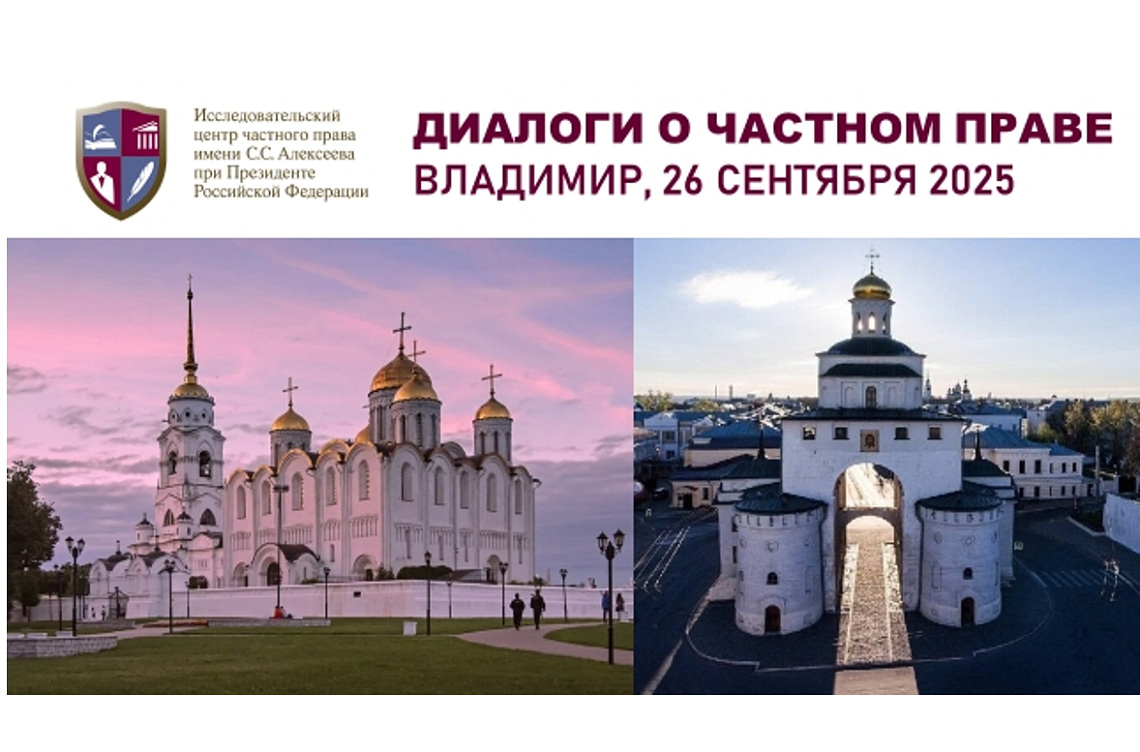Владимир встречает наш проект «Диалоги о частном праве» 26 сентября