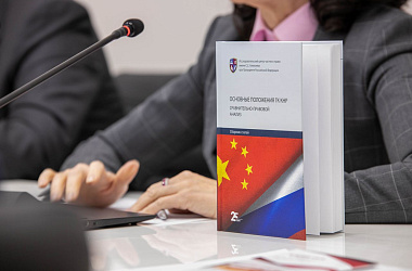 Международная научно-практическая конференция «Диалог правовых систем: гражданское законодательство России и Китая»