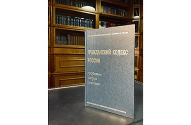 Проект реформы ГК РФ был принят в первом чтении 10 лет назад