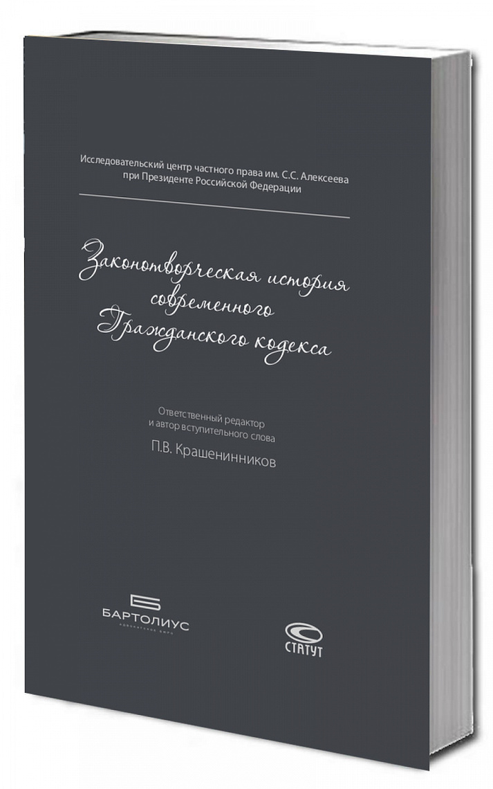 Законотворческая история современного Гражданского кодекса