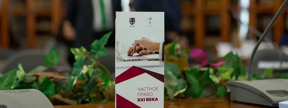 Церемония награждения по итогам конкурса «Частное право XXI века» состоится 23 апреля